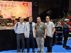 2024-05-28 應邀出席臺山社團總會樂韻頌督恩敬老綜藝活動