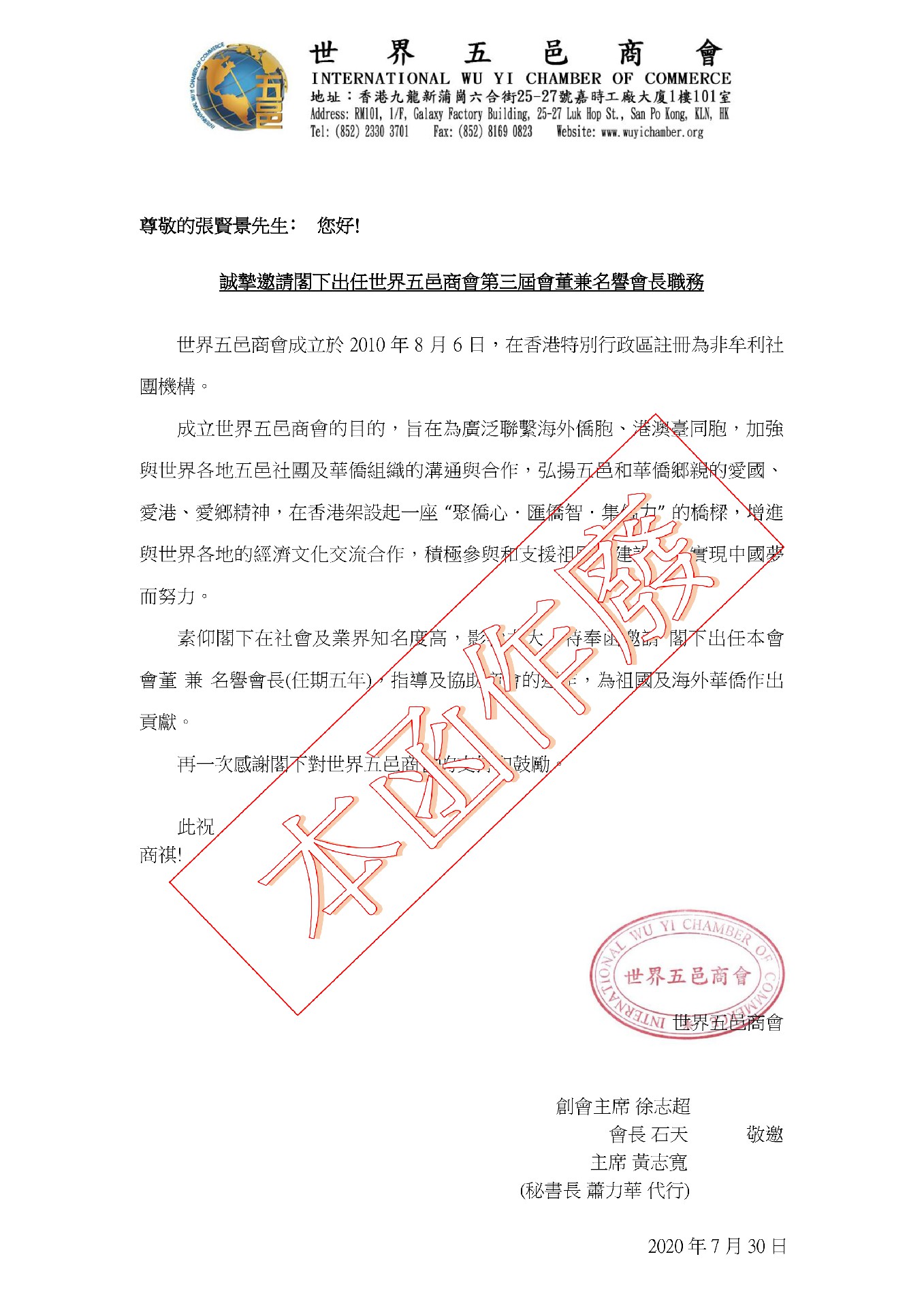 作廢 - 邀請函樣本 會董兼名譽(yù)會長 - 張賢景.jpg